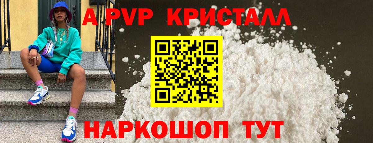 Alpha-PVP  Вход с VPN  Alpha PVP Crystall  Белгород  A PVP СК КРИС  А ПВП Crystall 