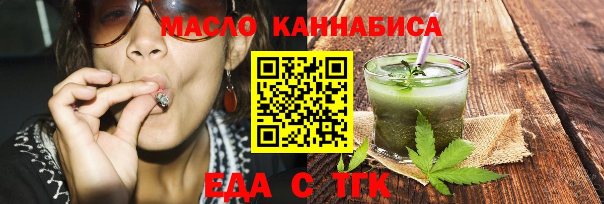 Еда ТГК конопля Белгород
