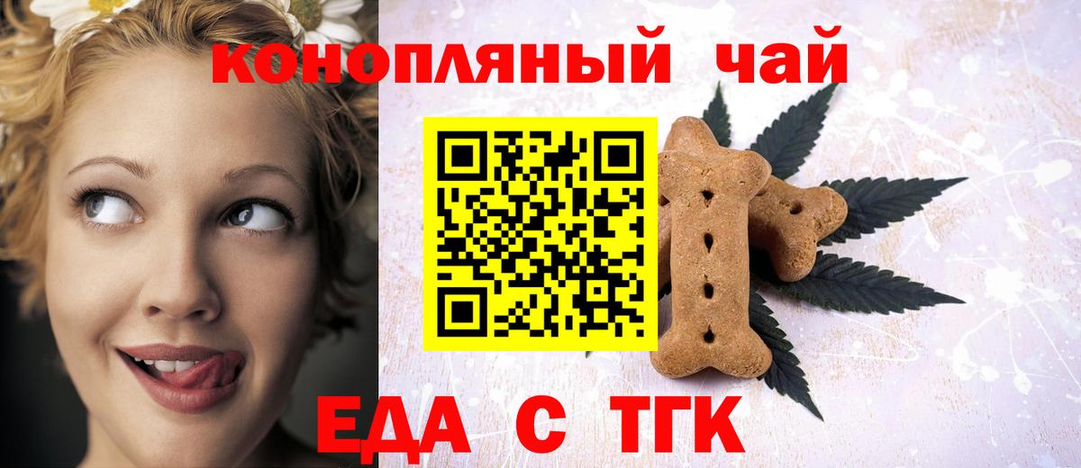 Белгород  Еда ТГК марихуана  Вход с VPN 