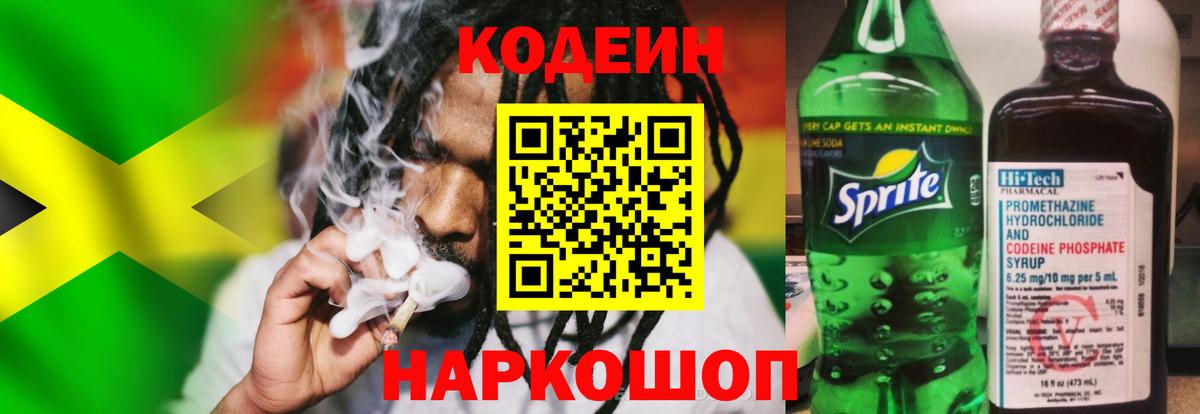 Кодеин Purple Drank  Вход с VPN  Белгород 