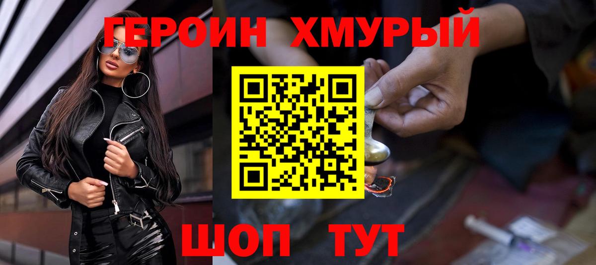 Героин хмурый  Вход с VPN  ГЕРОИН  Белгород 